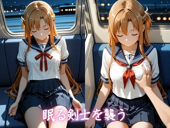 ア〇ナの墜ちる刻  電車の痴●から快楽の虜へ サンプル7ページ目