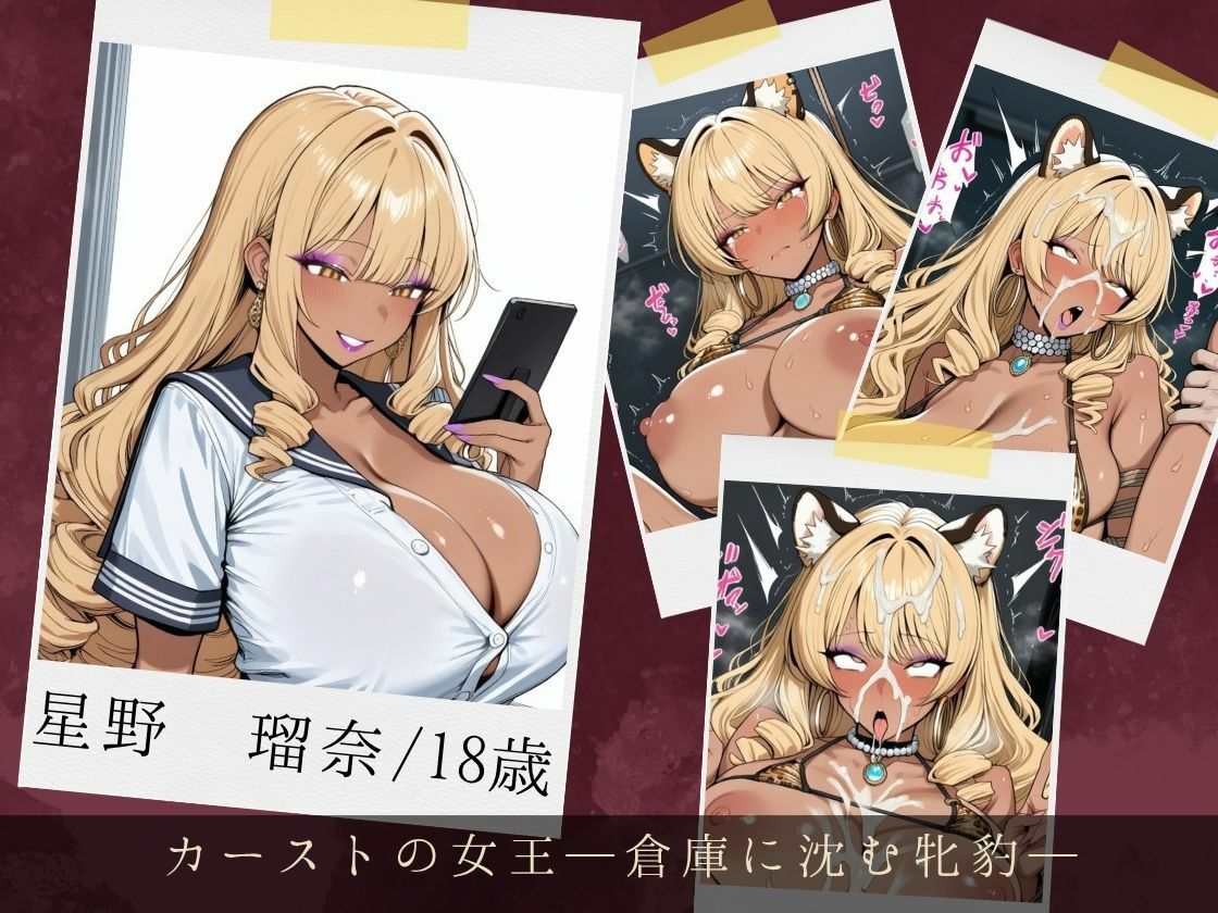 服従ぶっかけ家畜化便器〜派手な制服を？がされたJKギャルがご奉仕白濁ペットに堕ちるまで〜 サンプル1ページ目
