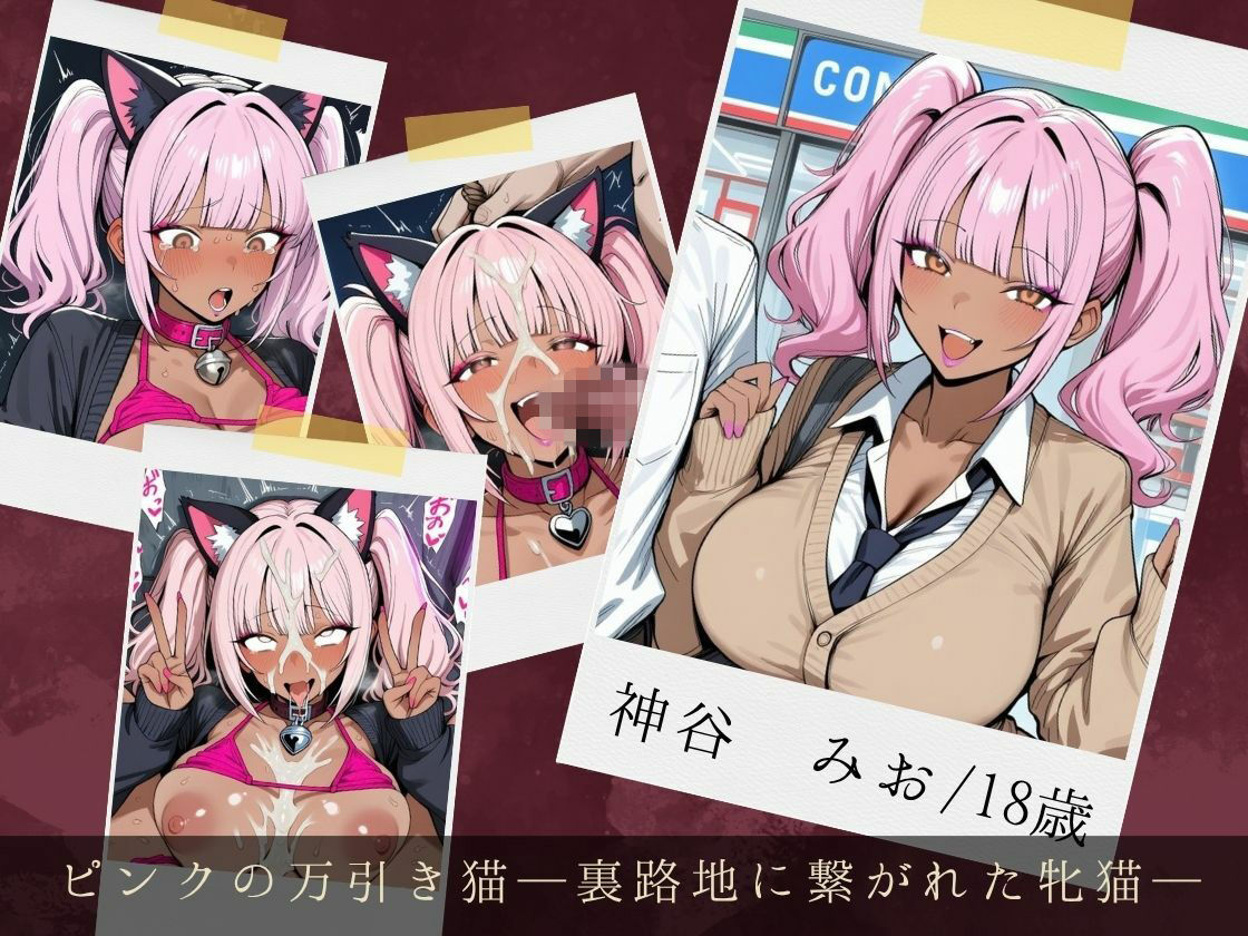 服従ぶっかけ家畜化便器〜派手な制服を？がされたJKギャルがご奉仕白濁ペットに堕ちるまで〜 サンプル2ページ目