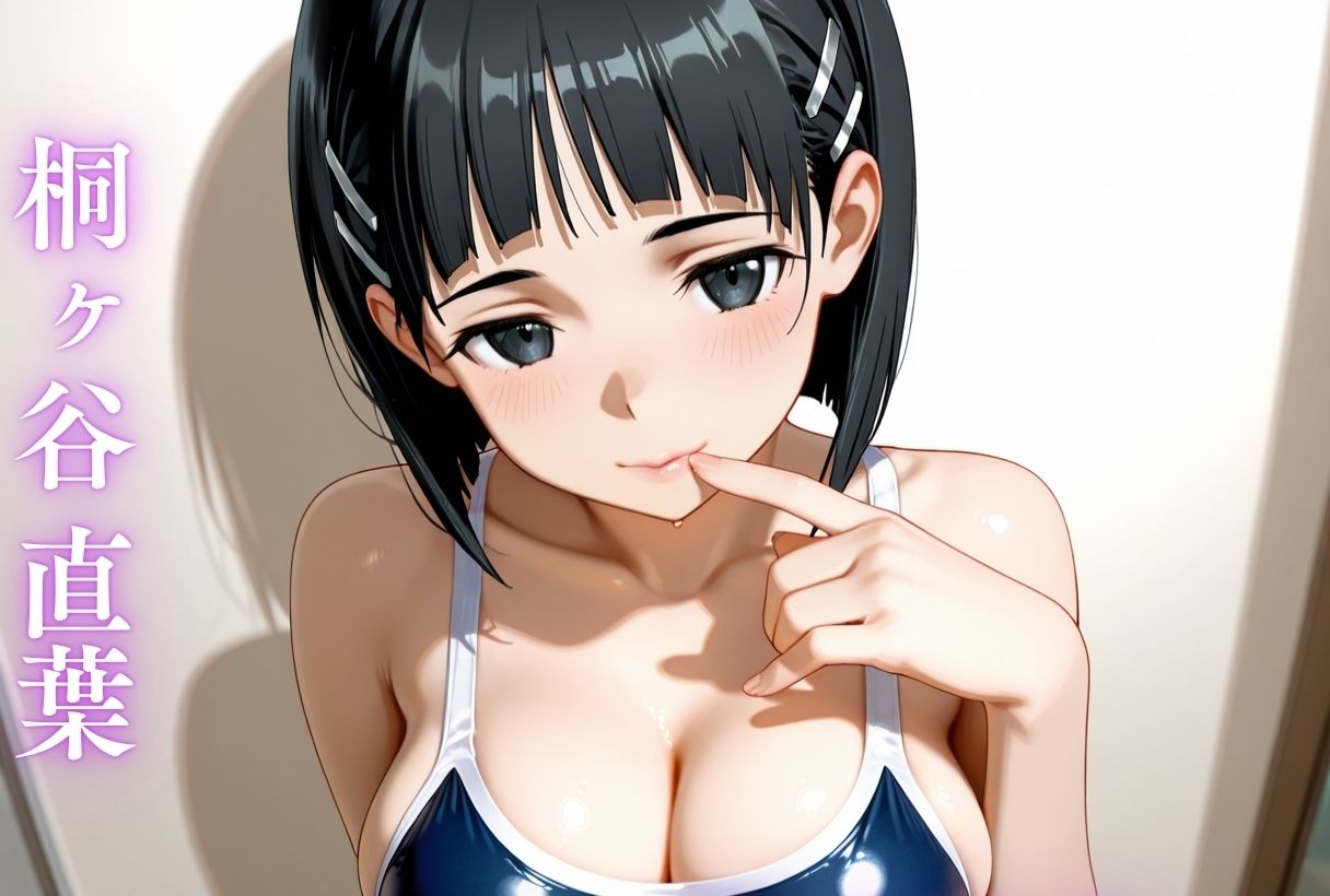 もしもなソードアート・オンライン〜いつでもどこでもスク水H〜 サンプル5ページ目