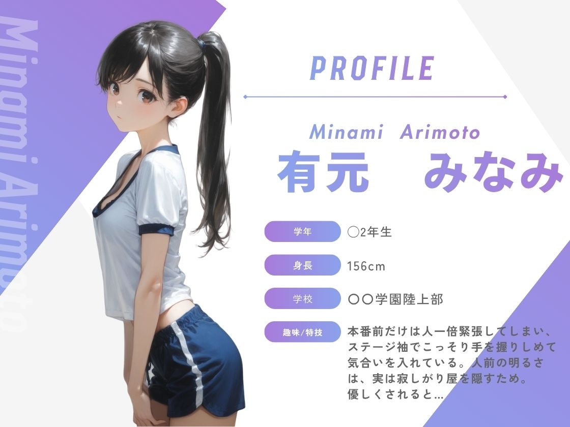 陸上彼女の知らない一面 サンプル1ページ目