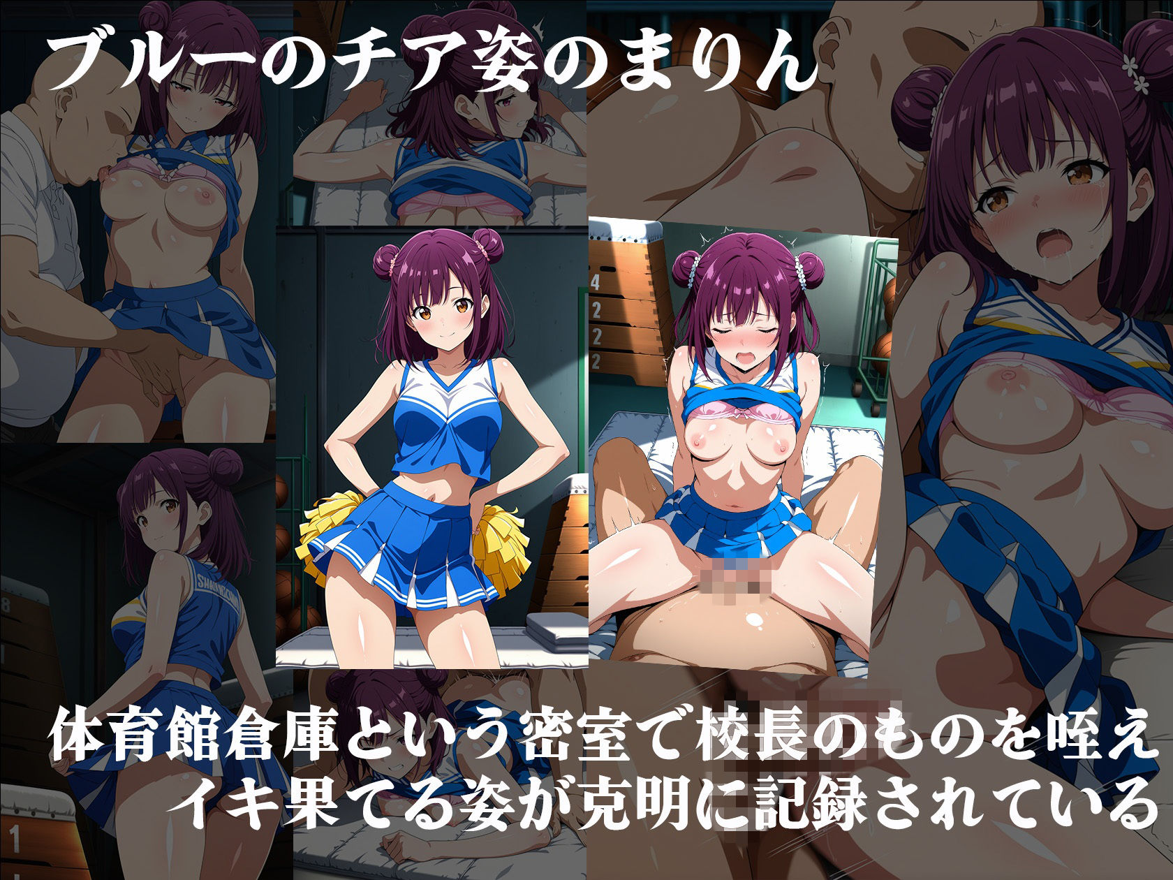 禁断の学園アルバム（チアダンス部編）  〜名門校長が隠し持っていた女子校生淫行記録〜 サンプル5ページ目