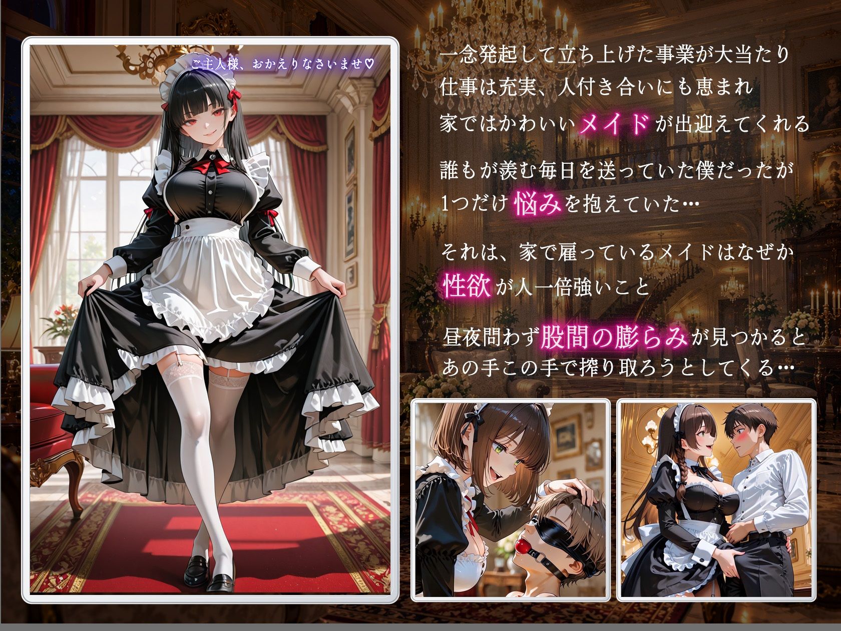性欲強すぎる痴女メイドの性処理玩具にされた話 サンプル1ページ目