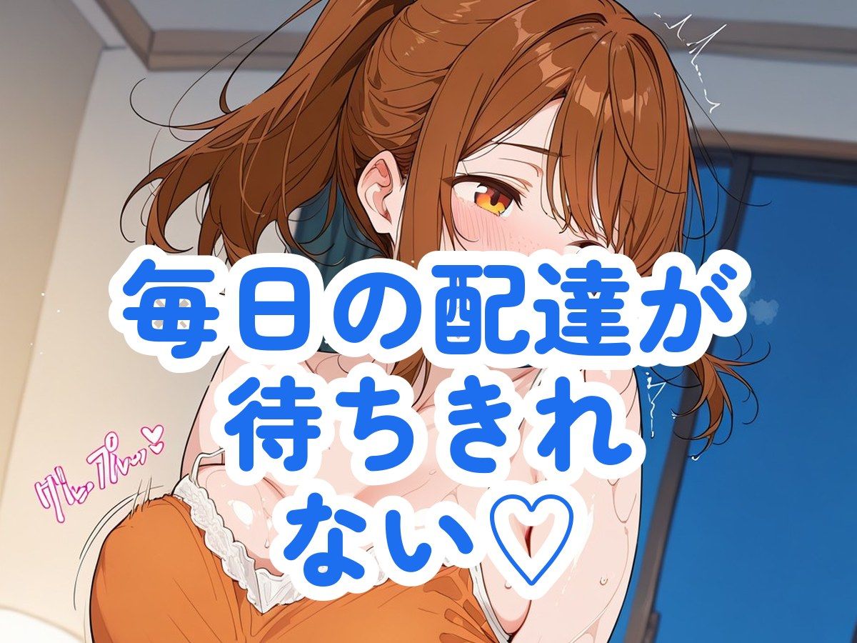 宅配のお姉さんが毎日来るので、つい頼みすぎてしまう サンプル6ページ目
