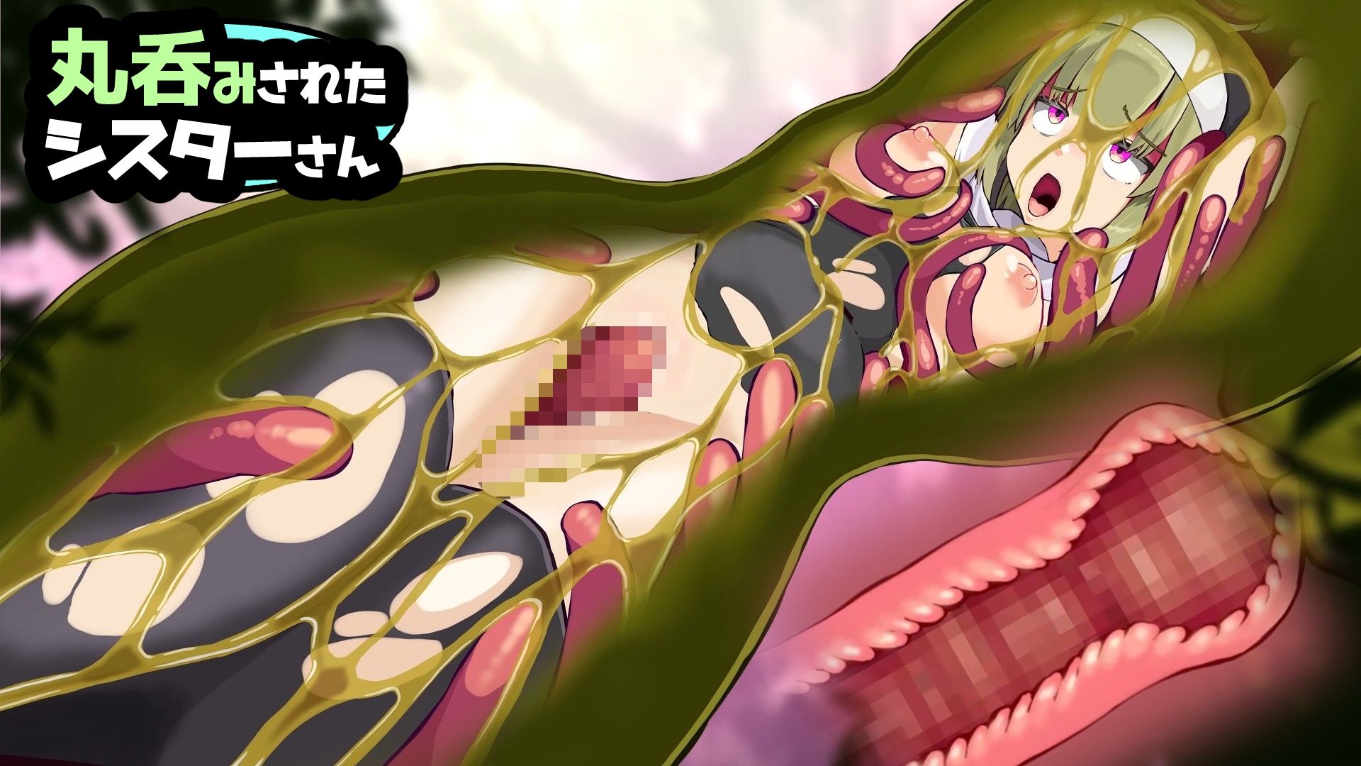 丸呑みされたシスターさん サンプル5ページ目