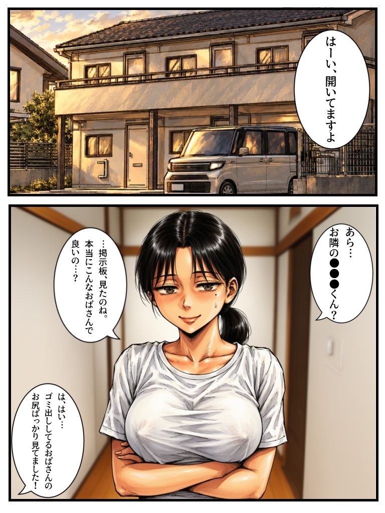 となりのおばさんはおしりがエロい。 サンプル2ページ目