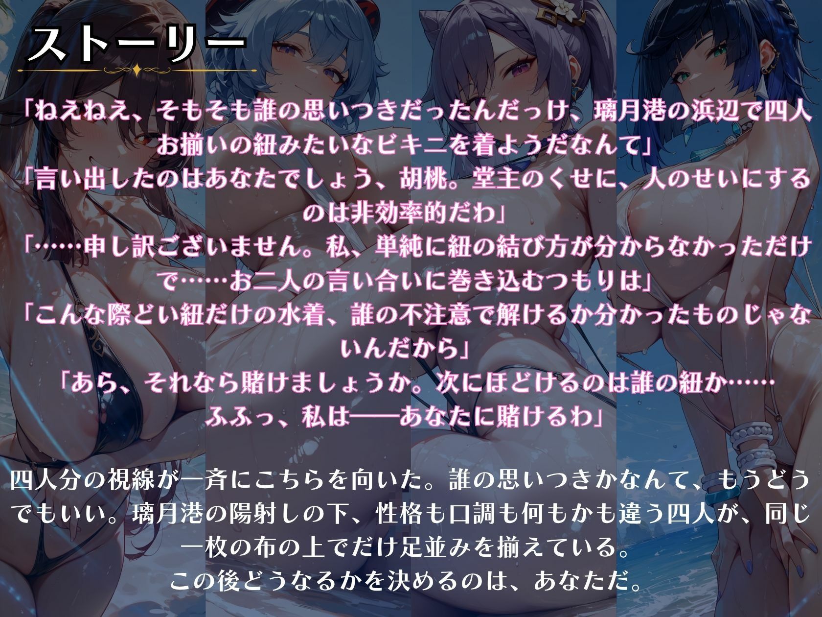 胡桃×甘雨×刻晴×夜蘭 璃月4人ハーレム スリングビキニ総取り サンプル1ページ目