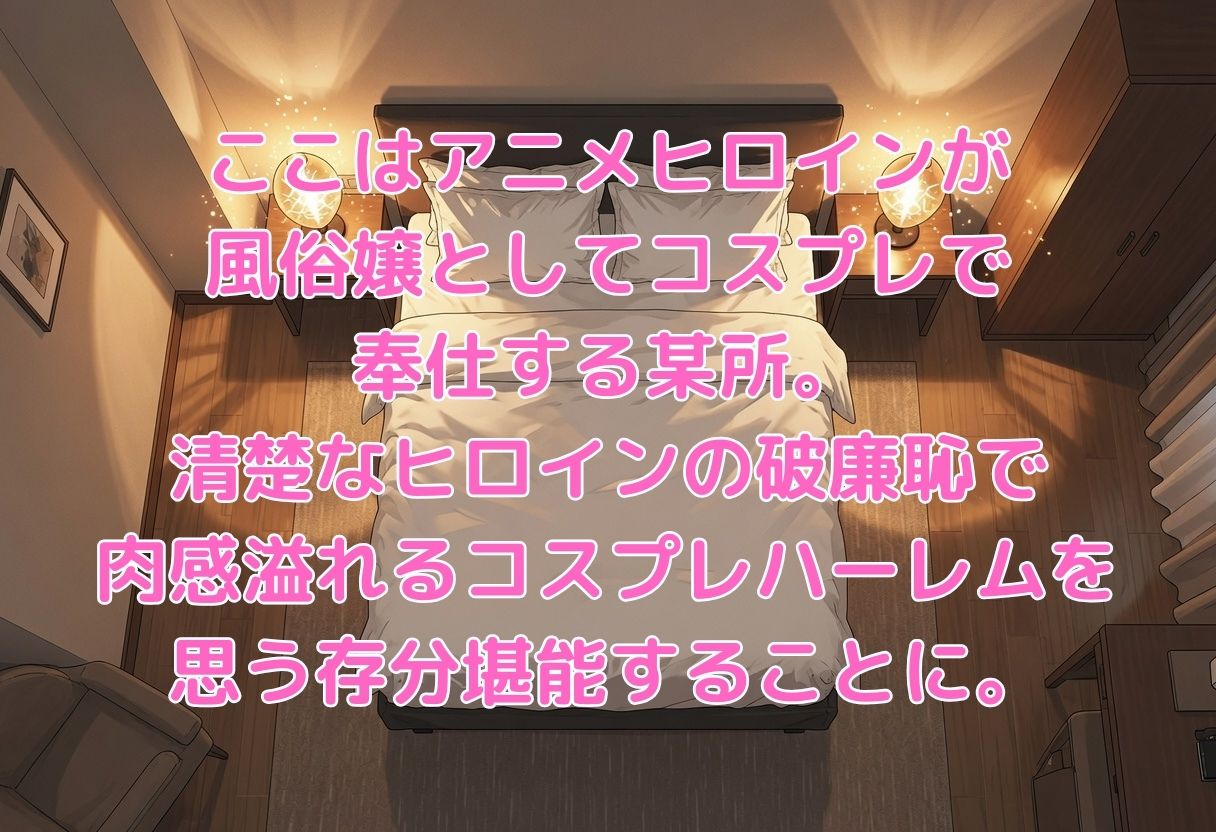 コスプレ風俗【FGO編】 サンプル1ページ目