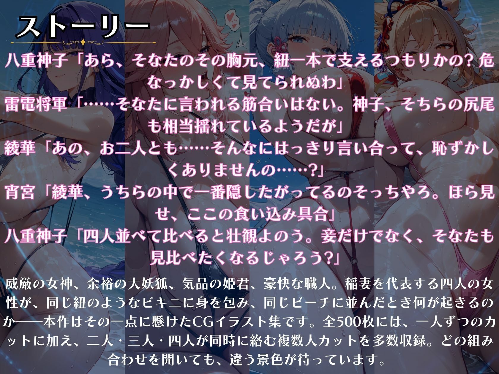 稲妻四人ハーレム水着比べ 雷電将軍と八重神子と綾華と宵宮 サンプル1ページ目