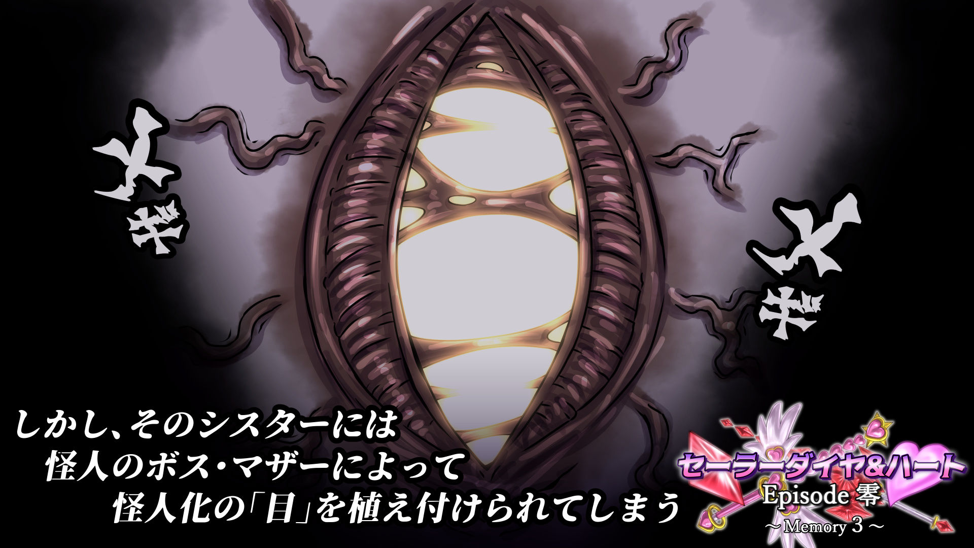 セーラーダイヤ＆ハート Episode零 〜Memory3〜 サンプル2ページ目