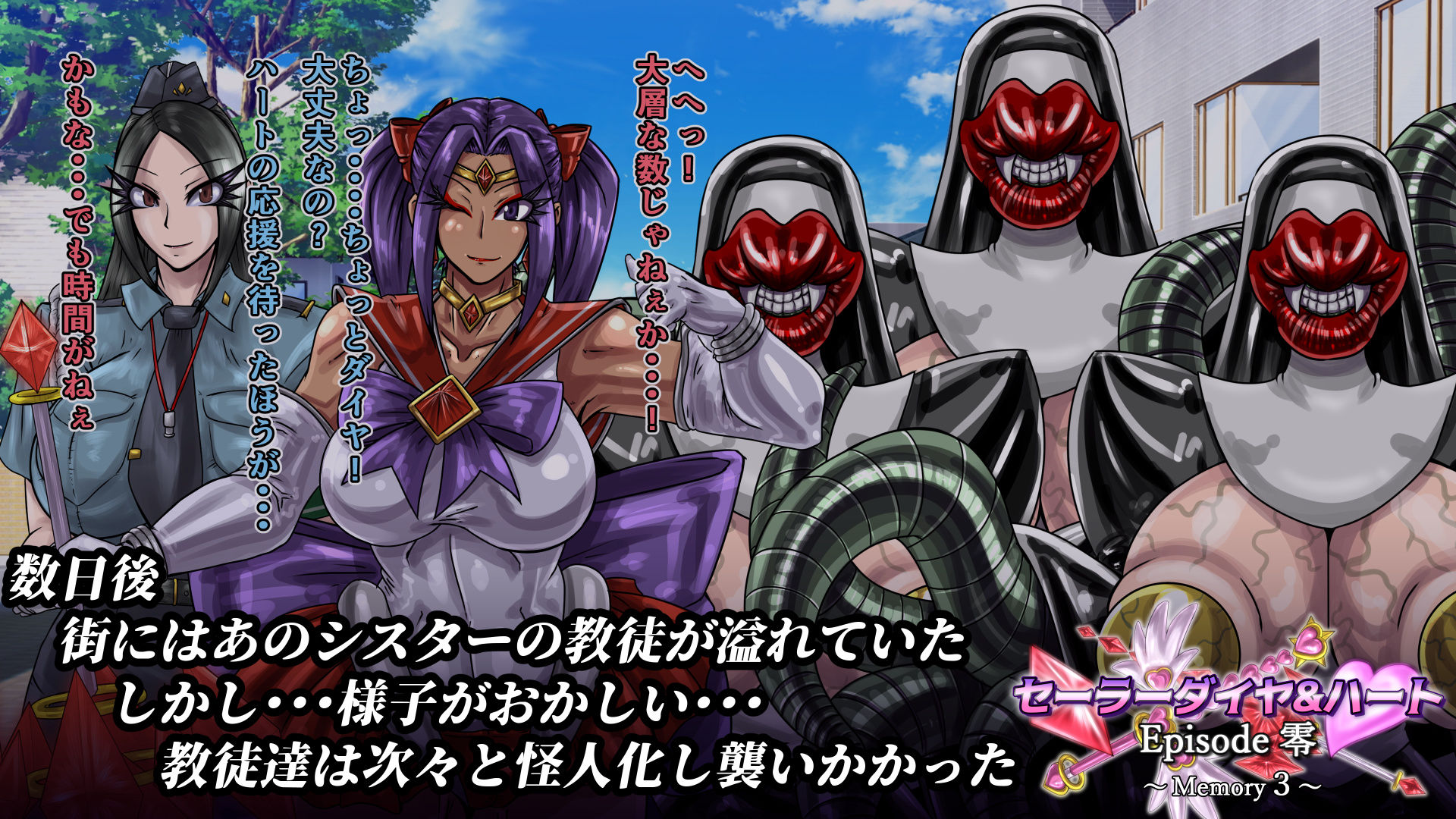 セーラーダイヤ＆ハート Episode零 〜Memory3〜 サンプル3ページ目