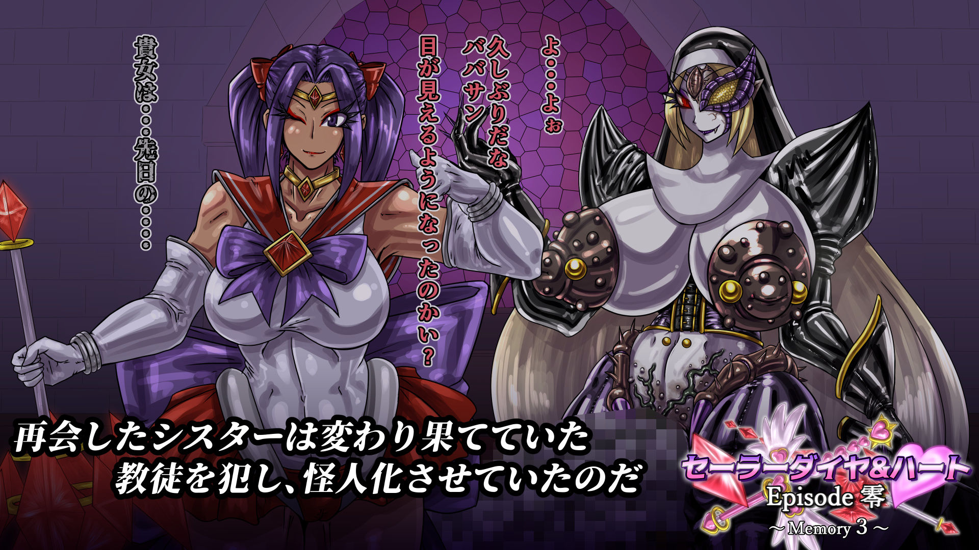 セーラーダイヤ＆ハート Episode零 〜Memory3〜 サンプル4ページ目
