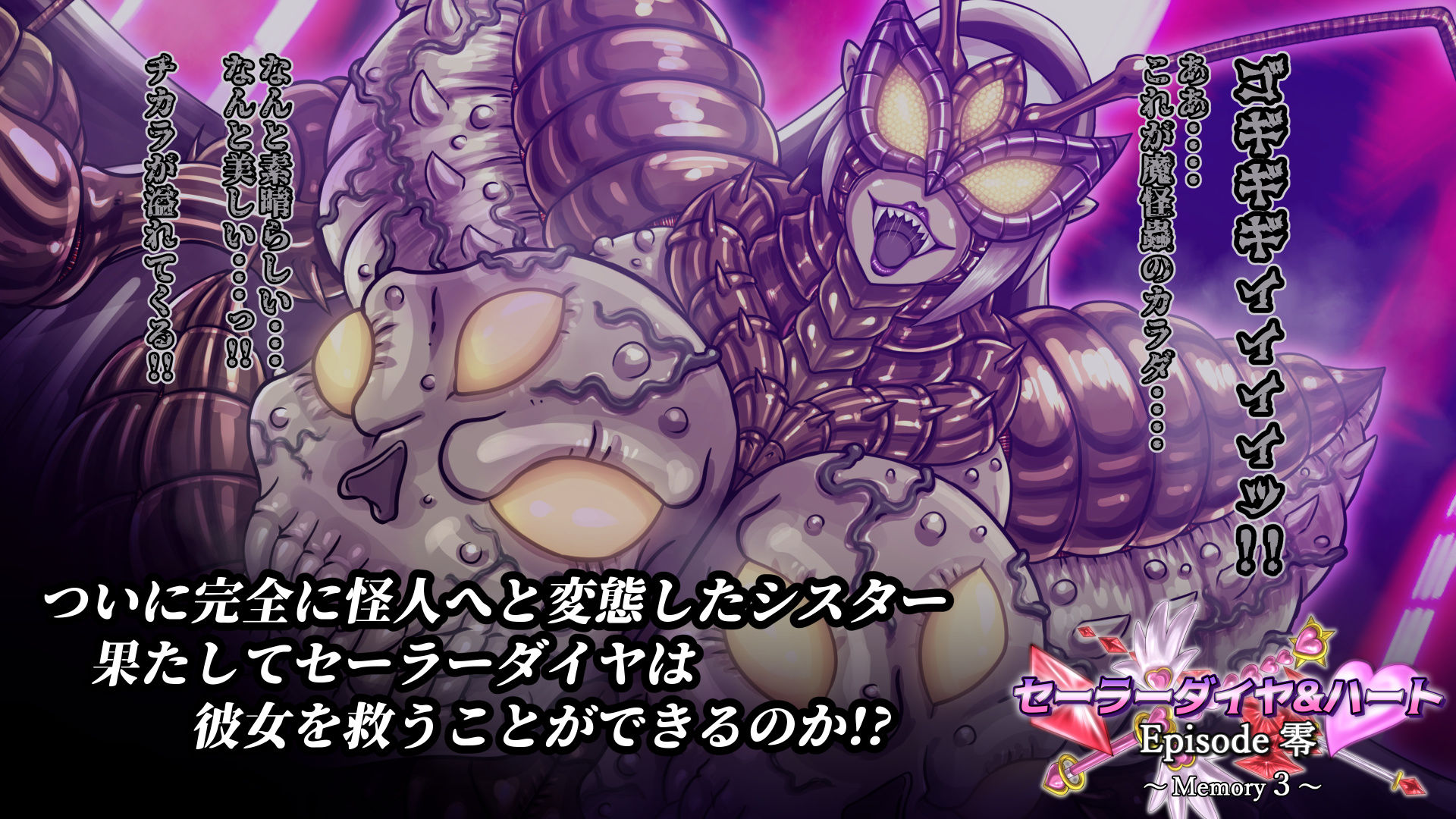 セーラーダイヤ＆ハート Episode零 〜Memory3〜 サンプル5ページ目