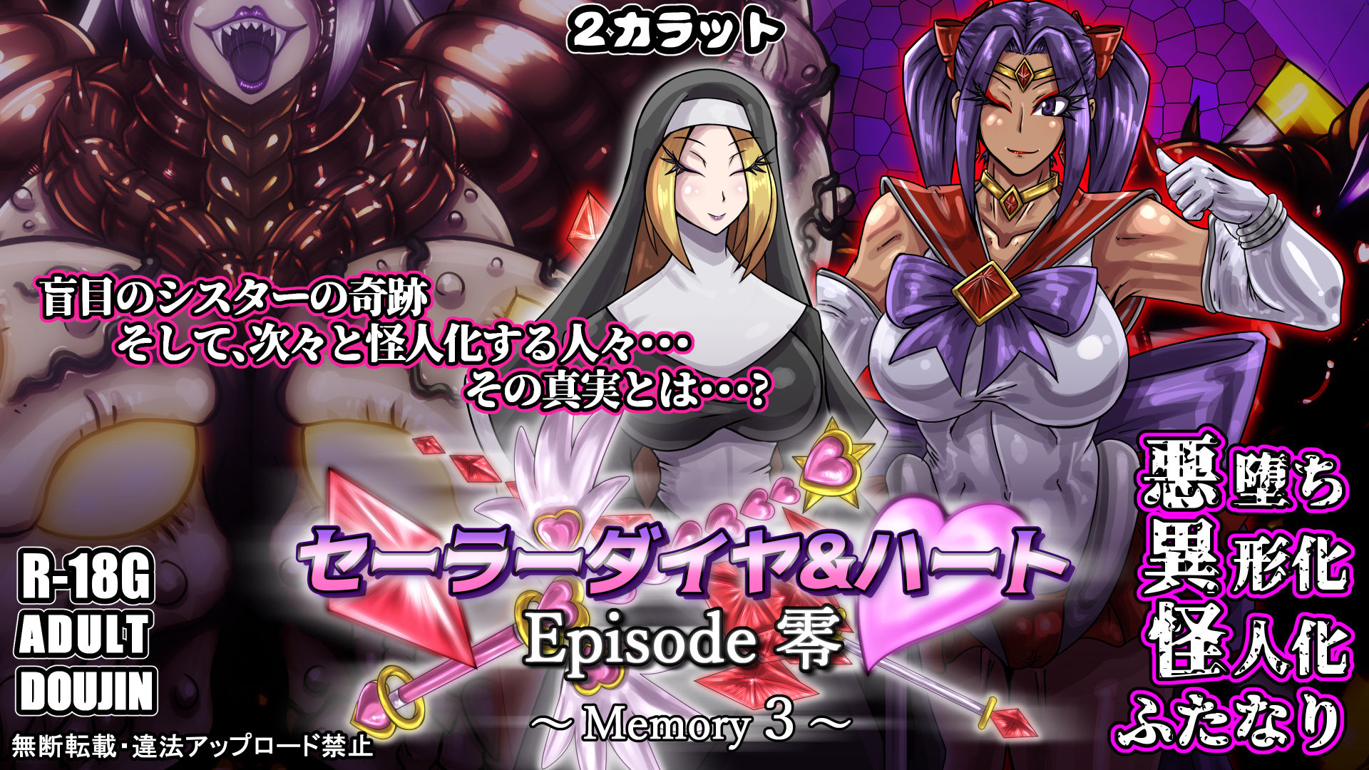 セーラーダイヤ＆ハート Episode零 〜Memory3〜 サンプル6ページ目