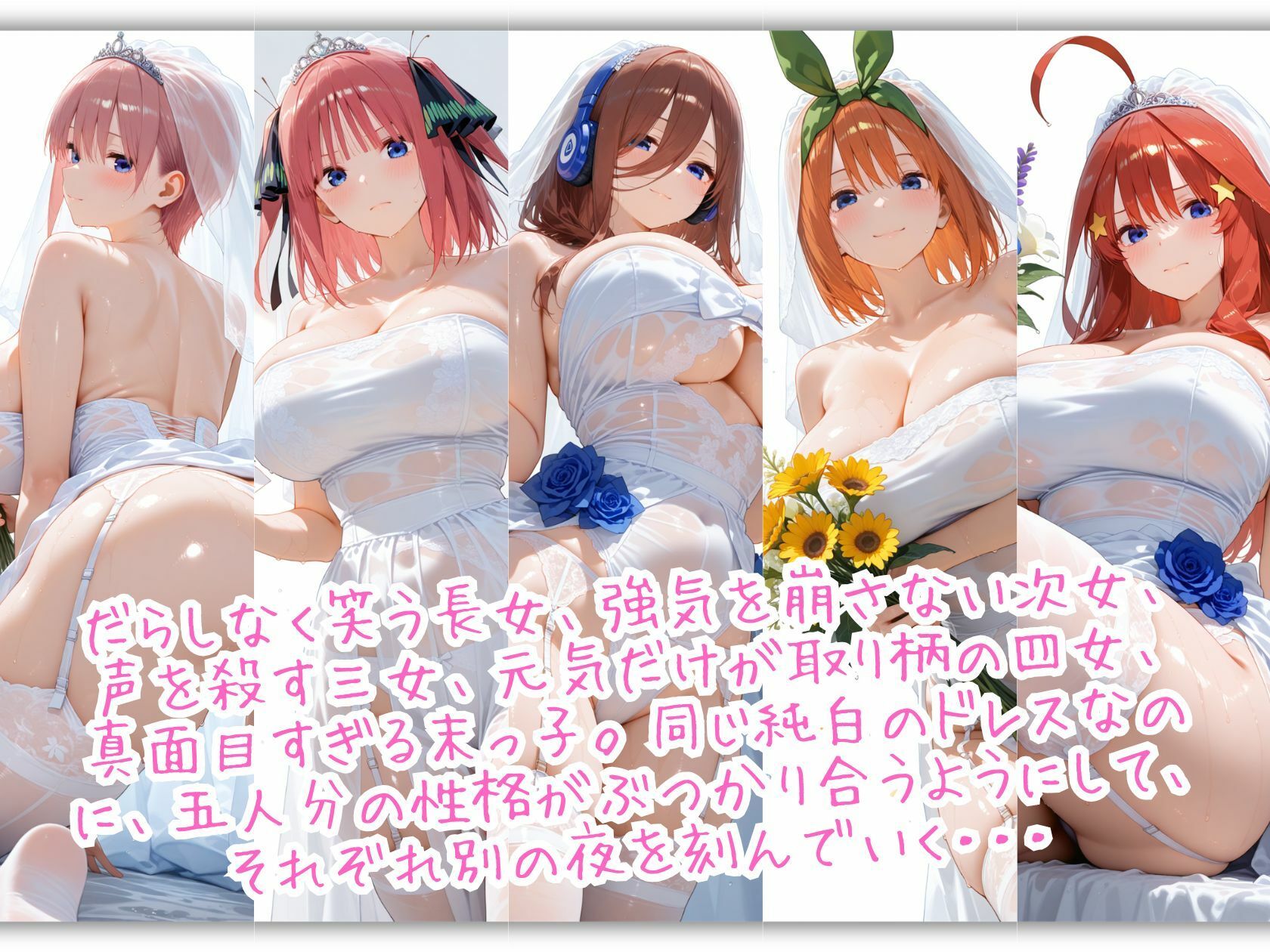 爆乳五つ子の挙式前夜22時、控え室で乱れるウェディングドレス五者五様 サンプル2ページ目