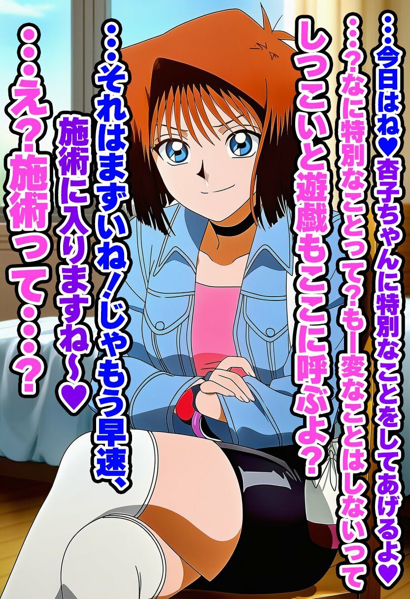 【新衣装】無知なまま強●特殊プレイ〜性のことを何も知らない杏子に精子をぶっかけ放題〜 サンプル9ページ目