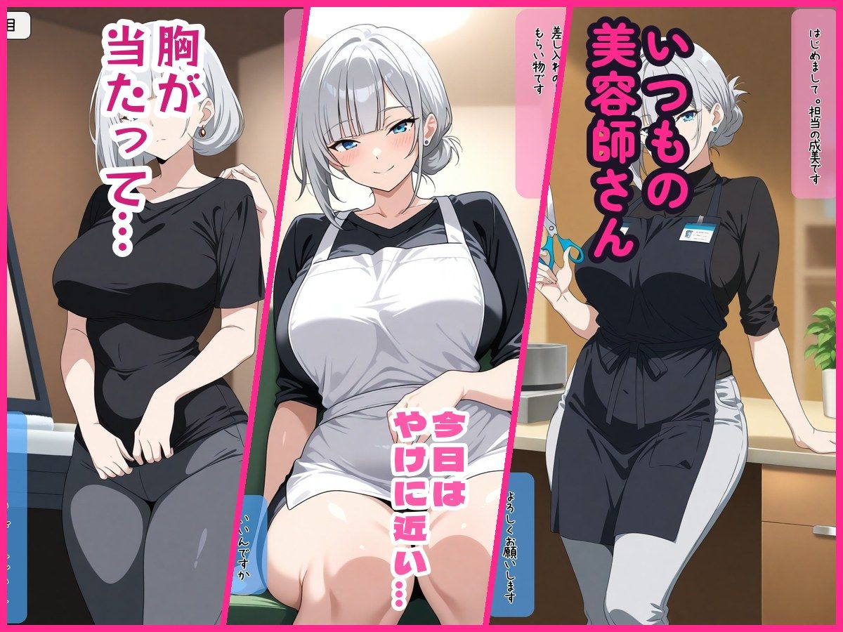 いつもの美容師さんが今日はやけに距離が近い サンプル1ページ目