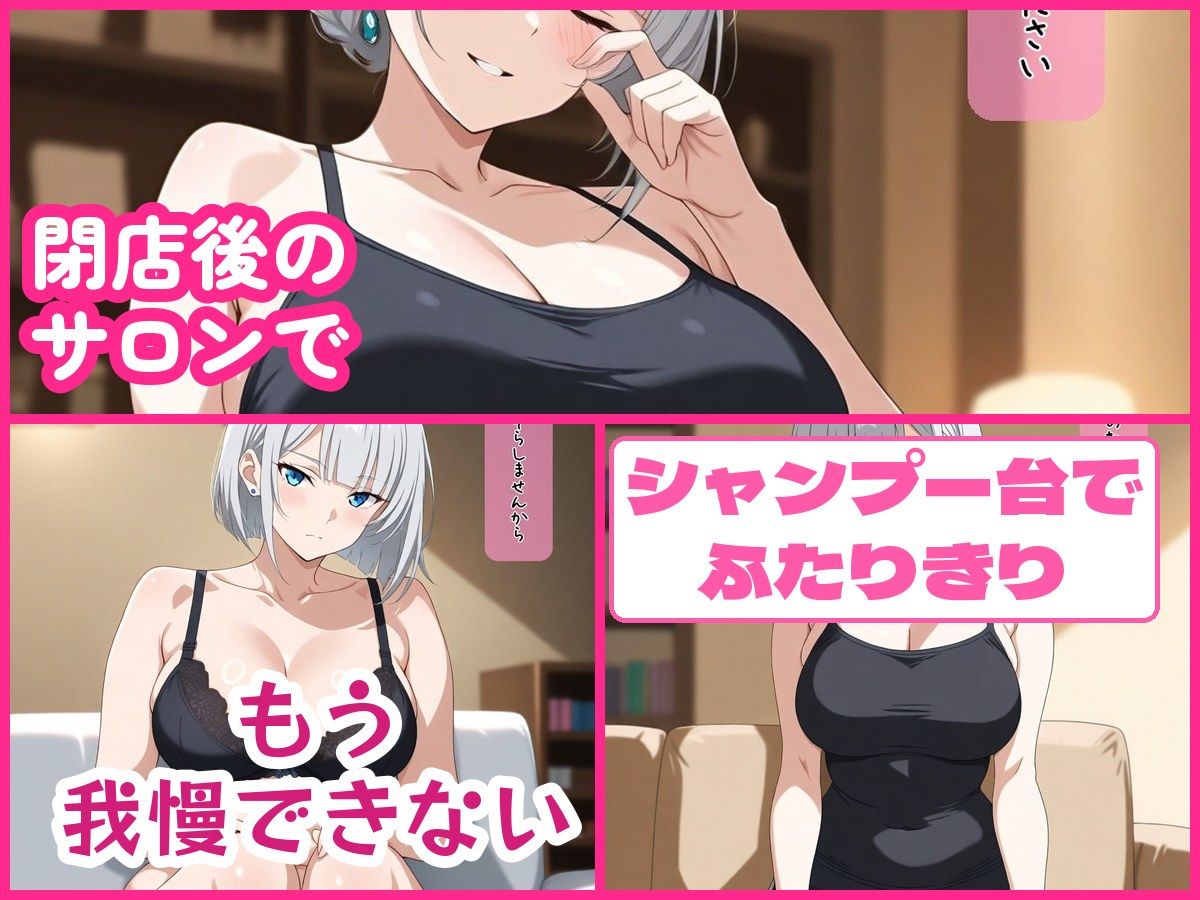 いつもの美容師さんが今日はやけに距離が近い サンプル2ページ目