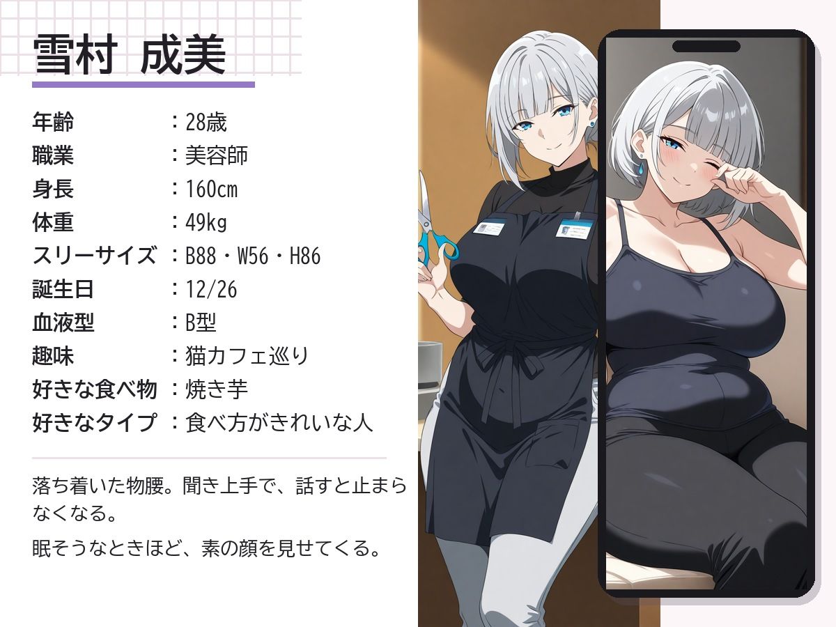 いつもの美容師さんが今日はやけに距離が近い サンプル8ページ目