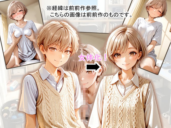 女体化した陽キャ後輩に中出し100回迫られる俺【後編】 サンプル1ページ目