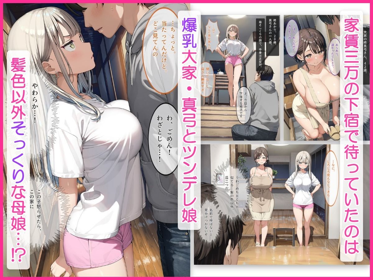 なりゆきで、母娘まとめて中出しする関係になった話〜下宿の巨乳母とツンデレ娘編〜 サンプル1ページ目