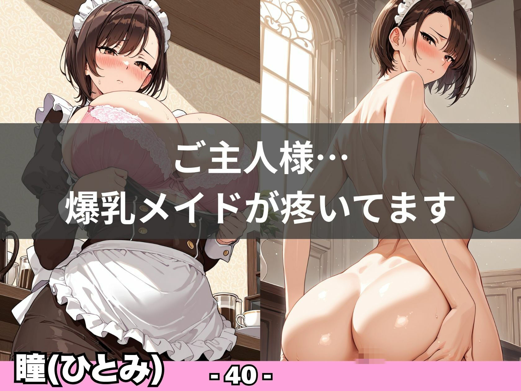 【爆乳熟女メイド】ご主人様を精液枯渇まで搾り取る サンプル6ページ目