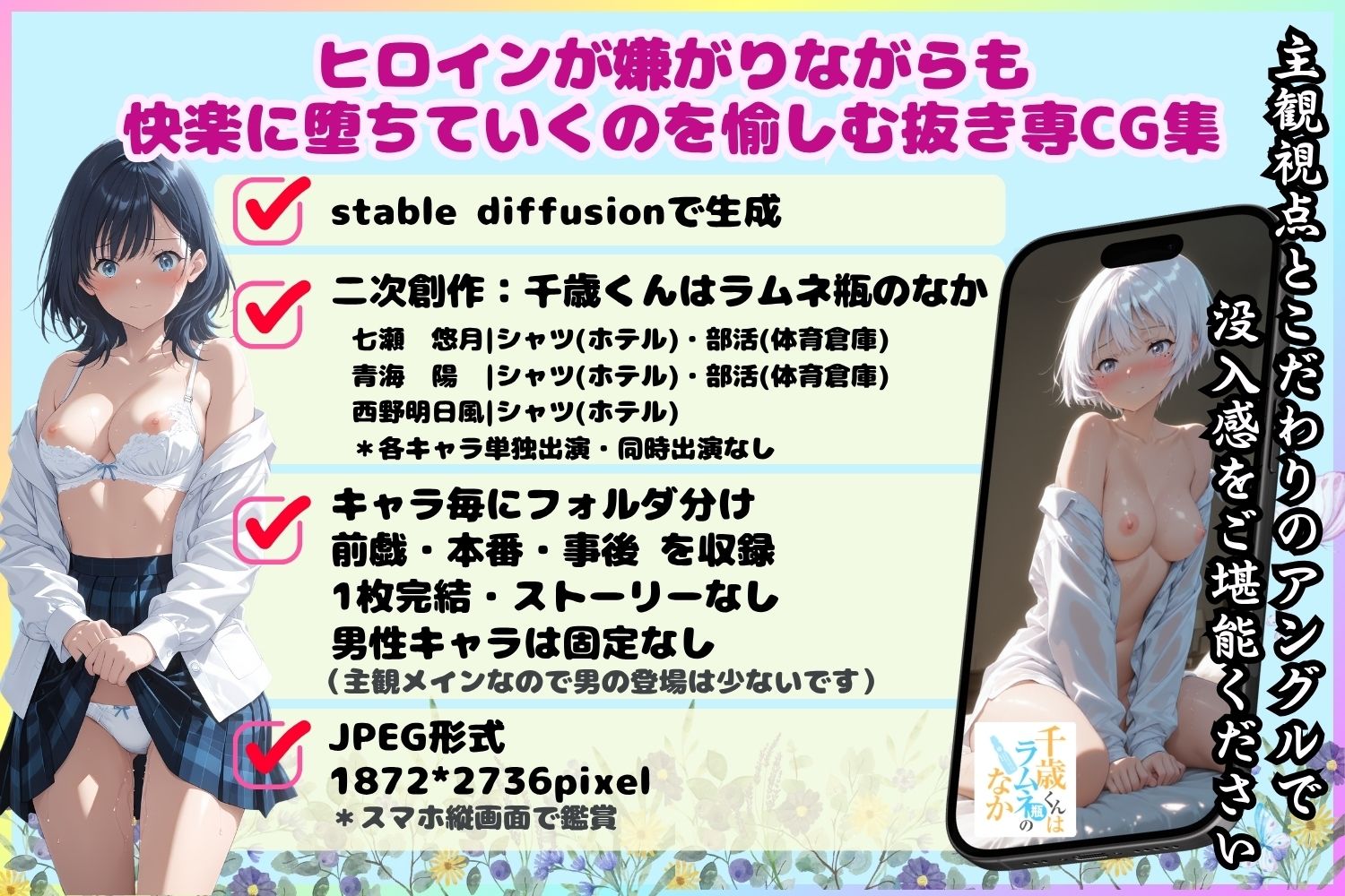 言いなりヒロイン 陵●記録【千歳くんはラムネ瓶のなか】 サンプル1ページ目