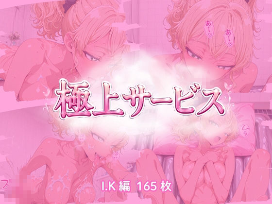 オタクに優しいギャルソープランド サンプル1ページ目