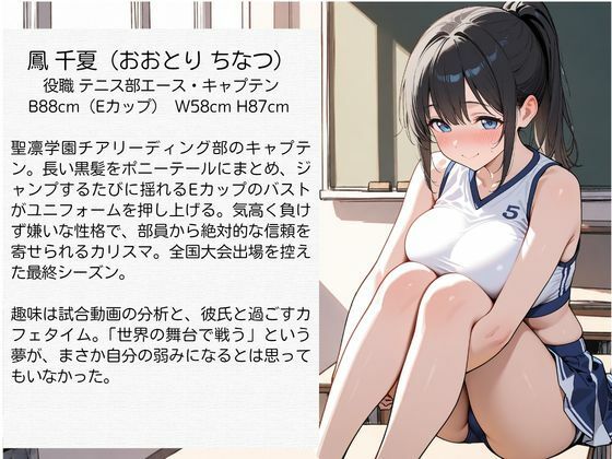 教師にNTRされた学園アイドルJ〇 チア部編 憧れ美少女たちの快楽堕ち サンプル1ページ目