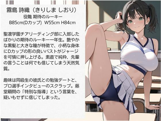 教師にNTRされた学園アイドルJ〇 チア部編 憧れ美少女たちの快楽堕ち サンプル3ページ目