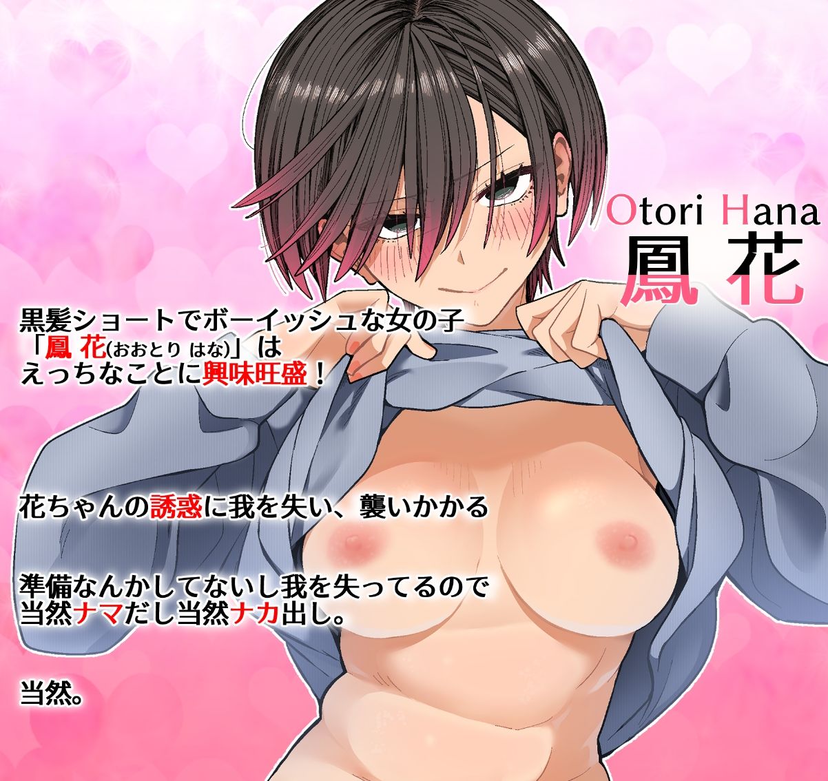 【Live2Dアニメ】黒髪ショートでボーイッシュな女の子に力いっぱい中出しSEX サンプル1ページ目