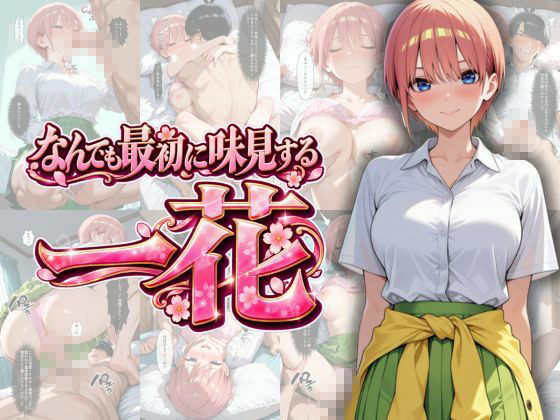 五等分の性教育〜家庭教師に行ったら全員から逆指導喰らいました〜 サンプル2ページ目