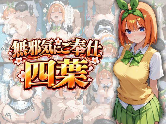 五等分の性教育〜家庭教師に行ったら全員から逆指導喰らいました〜 サンプル5ページ目