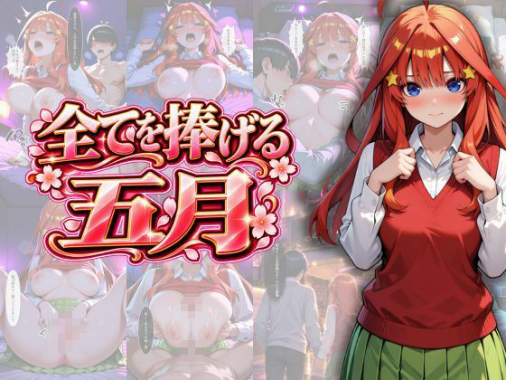五等分の性教育〜家庭教師に行ったら全員から逆指導喰らいました〜 サンプル6ページ目
