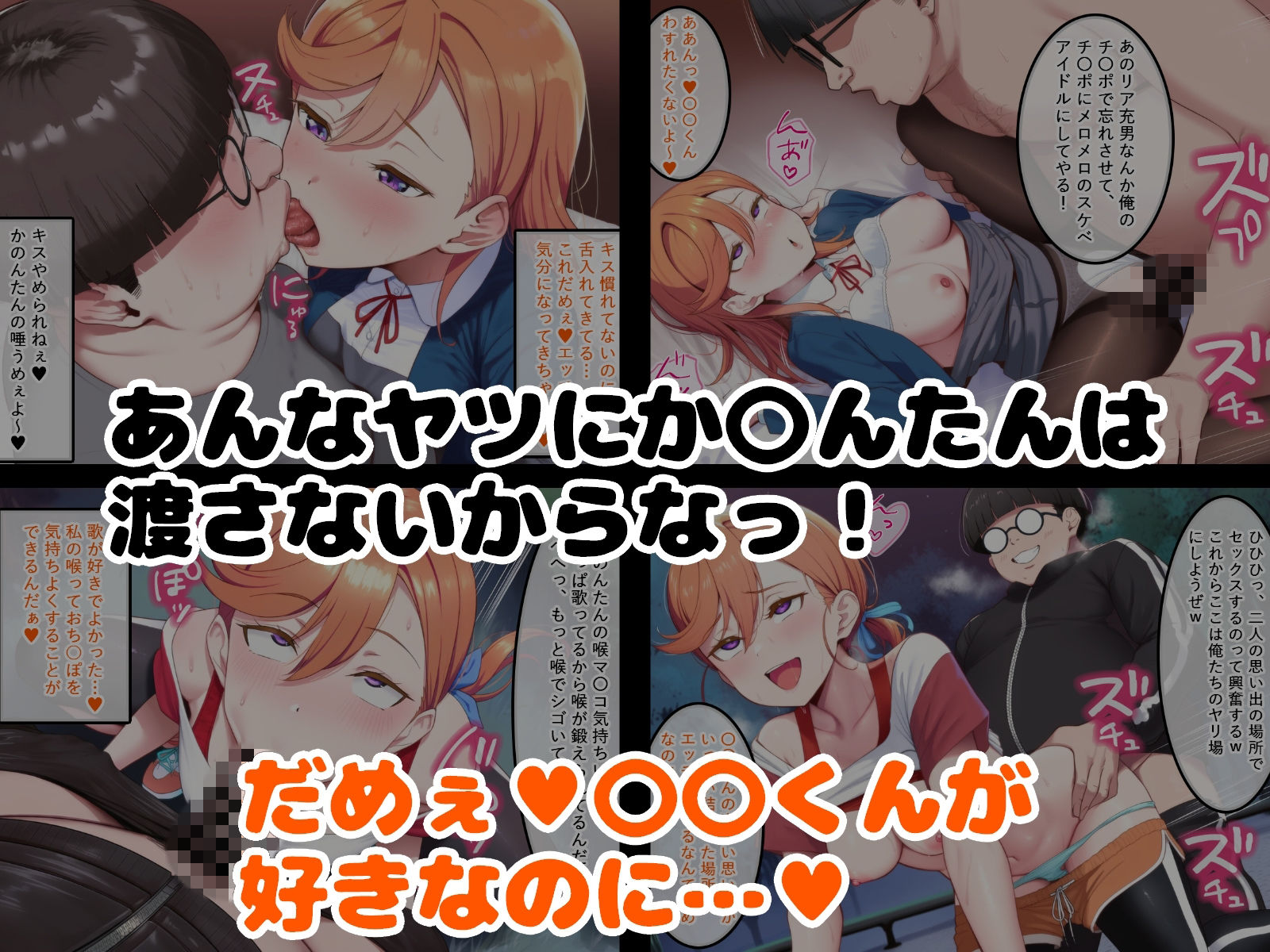 推しのスクールアイドルに男がいたので催〇アプリで奪ってやった！ サンプル1ページ目