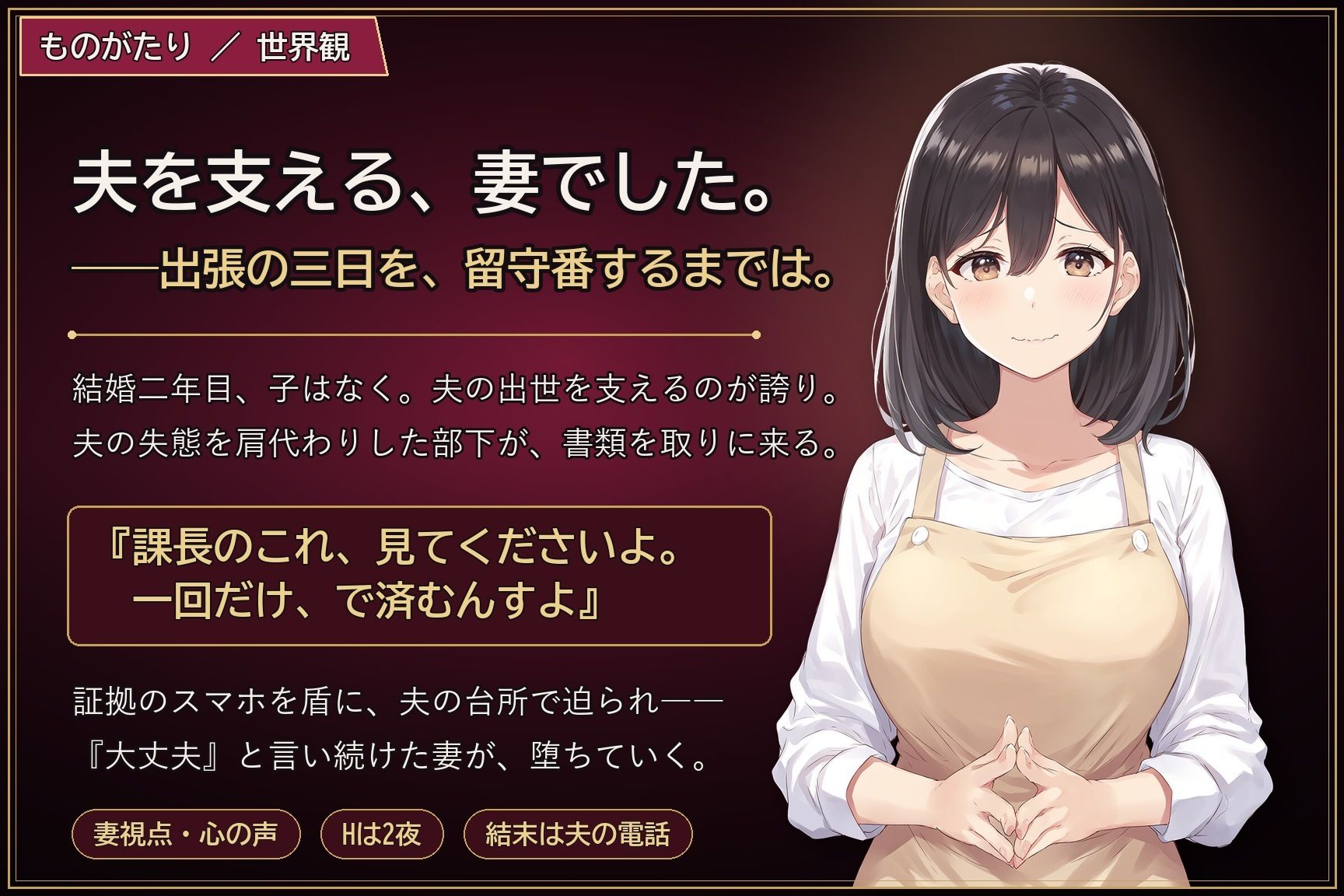 留守番の台所 〜夫の出張三日、部下に堕とされた妻〜 サンプル1ページ目