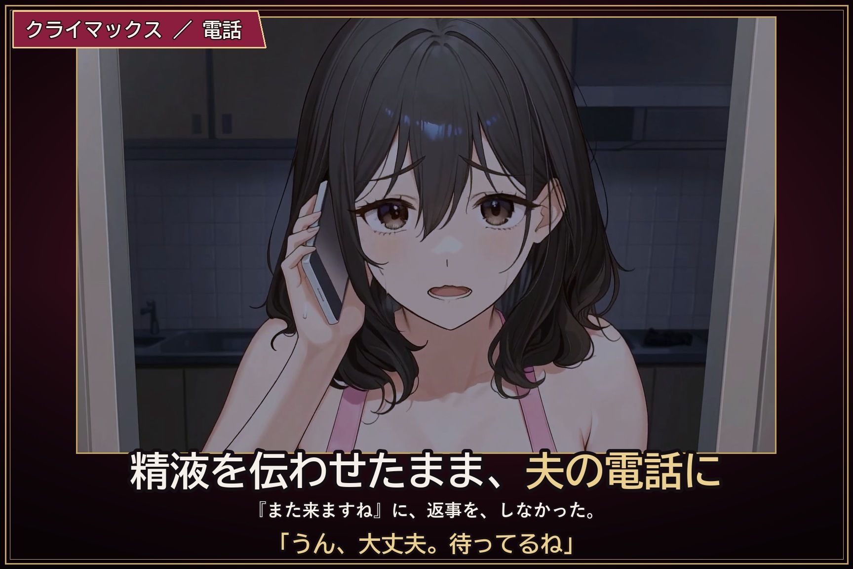留守番の台所 〜夫の出張三日、部下に堕とされた妻〜 サンプル8ページ目