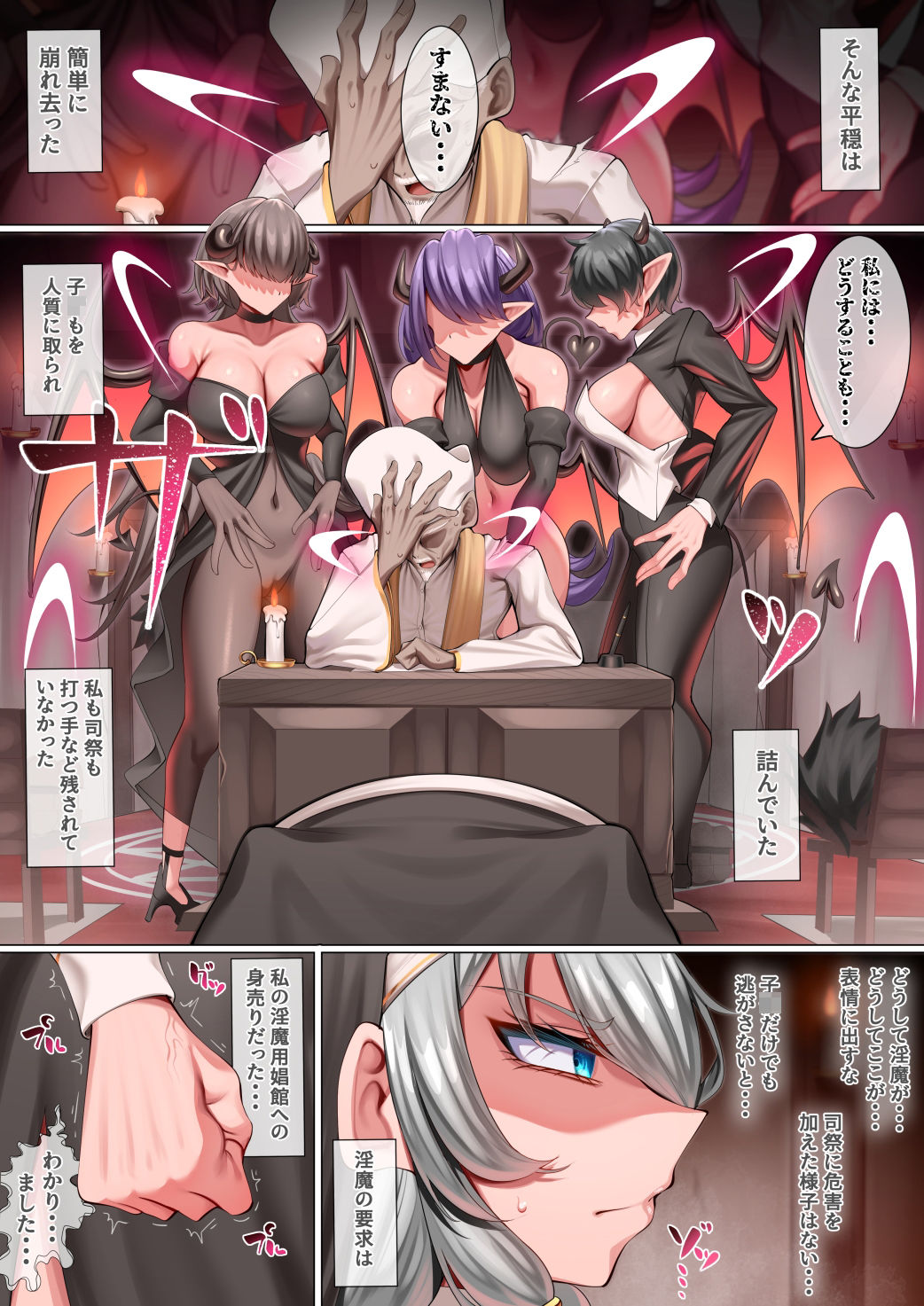 淫魔の娼館に沈むシスター サンプル4ページ目