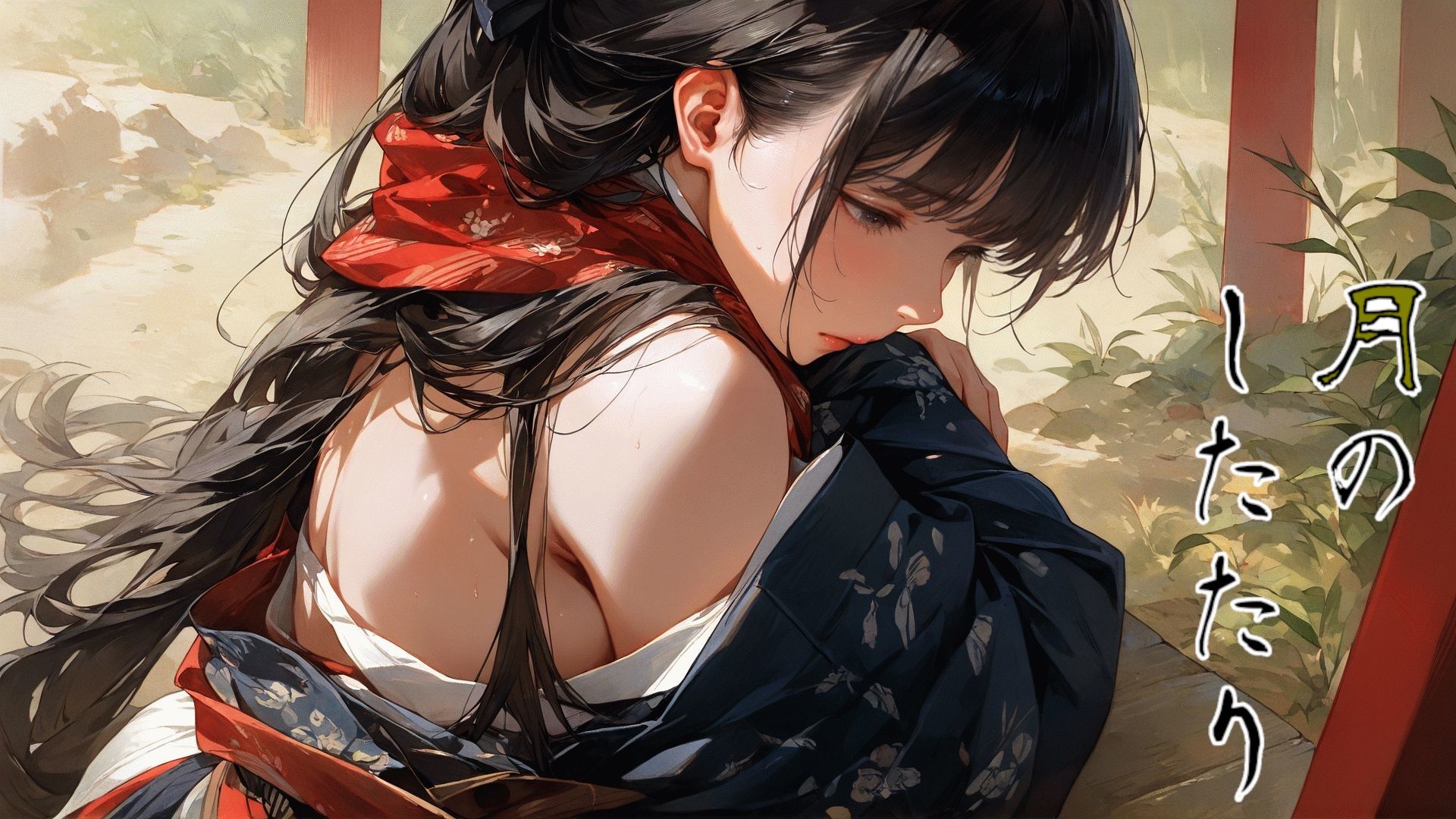 月のしたたり サンプル1ページ目