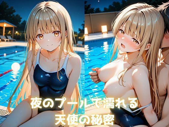 お隣の天使様の秘密の夜  〇昼ちゃんの欲望解放 サンプル1ページ目