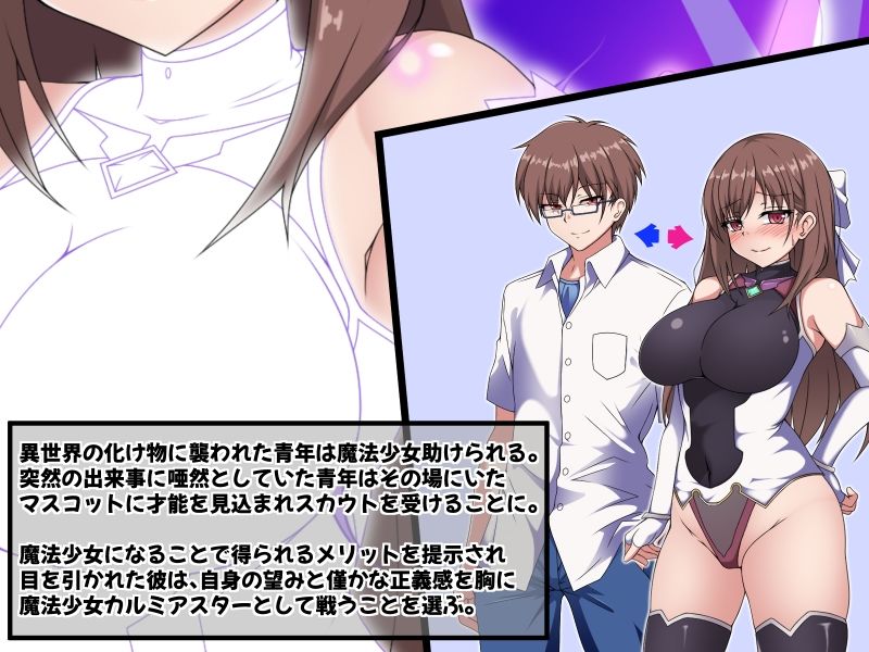 TS魔法少女カルミアスター サンプル1ページ目