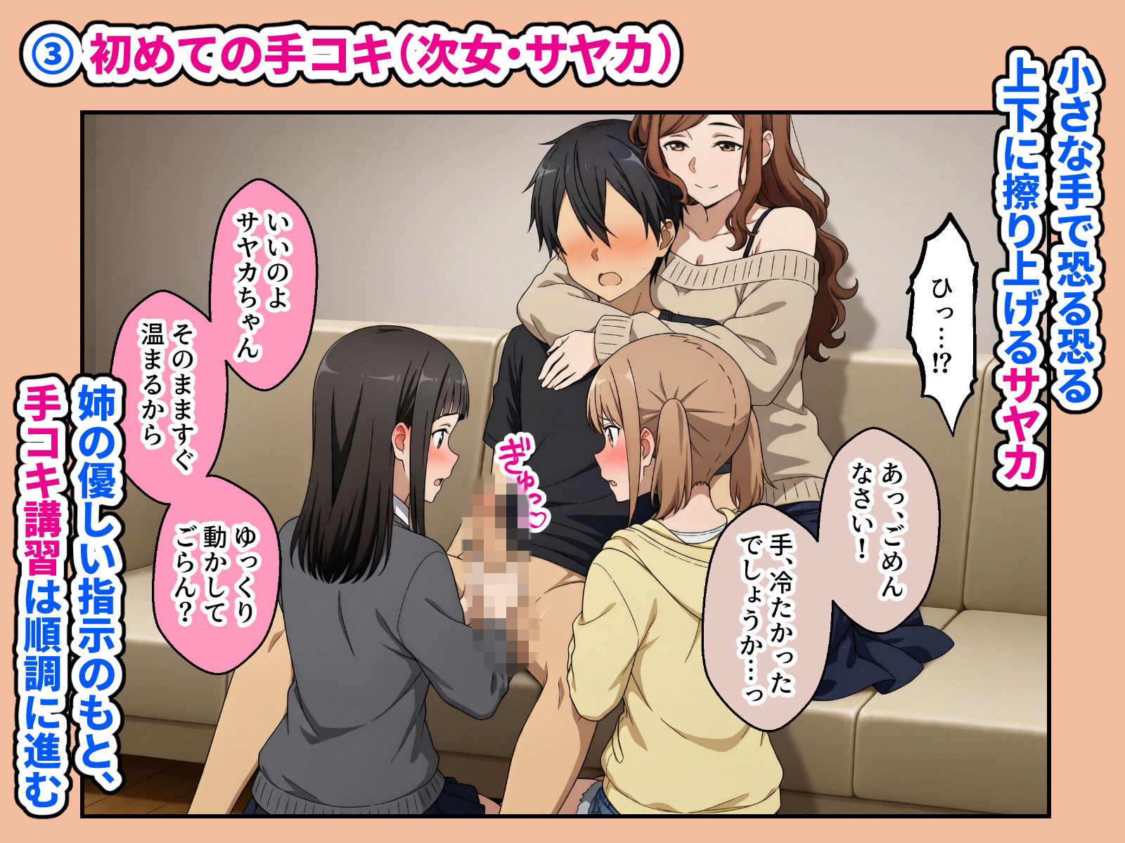 義理の三姉妹がHなお世話当番になった日常 第2話 サンプル3ページ目