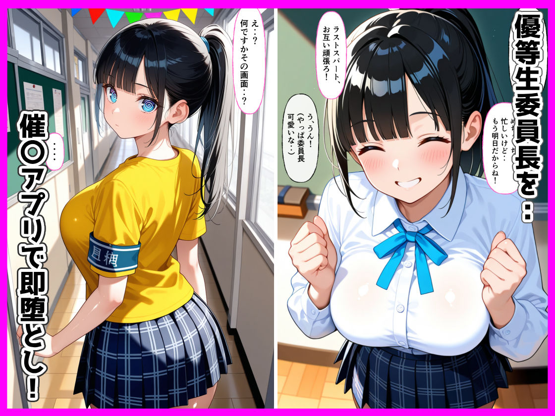 文化祭で見つけたクラスTシャツのJKを永続催〇に堕とす話〜委員長編〜 サンプル2ページ目