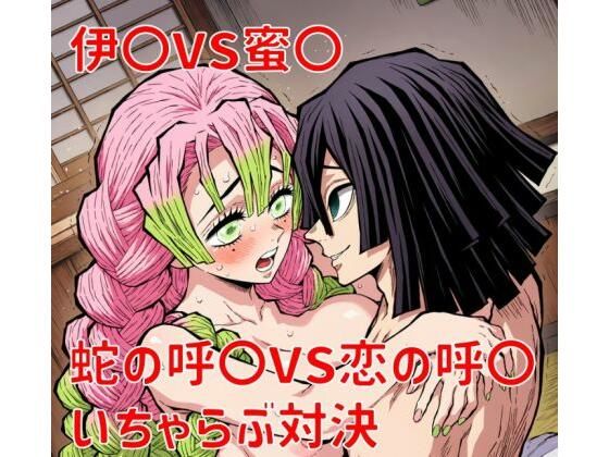おばみつ  いちゃいちゃ画像集