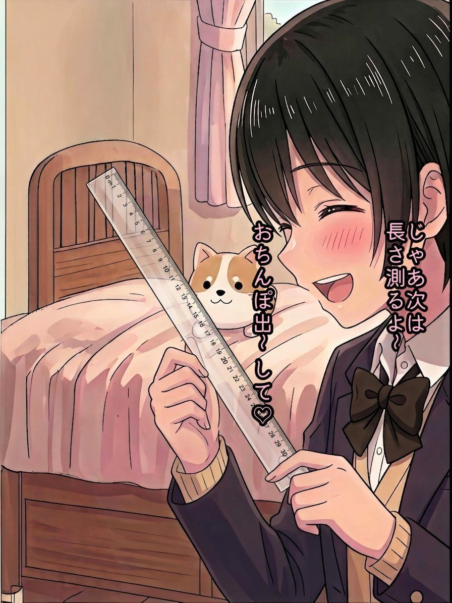 同級生に僕のちんぽを自由研究された話（のぞみVer.） サンプル1ページ目