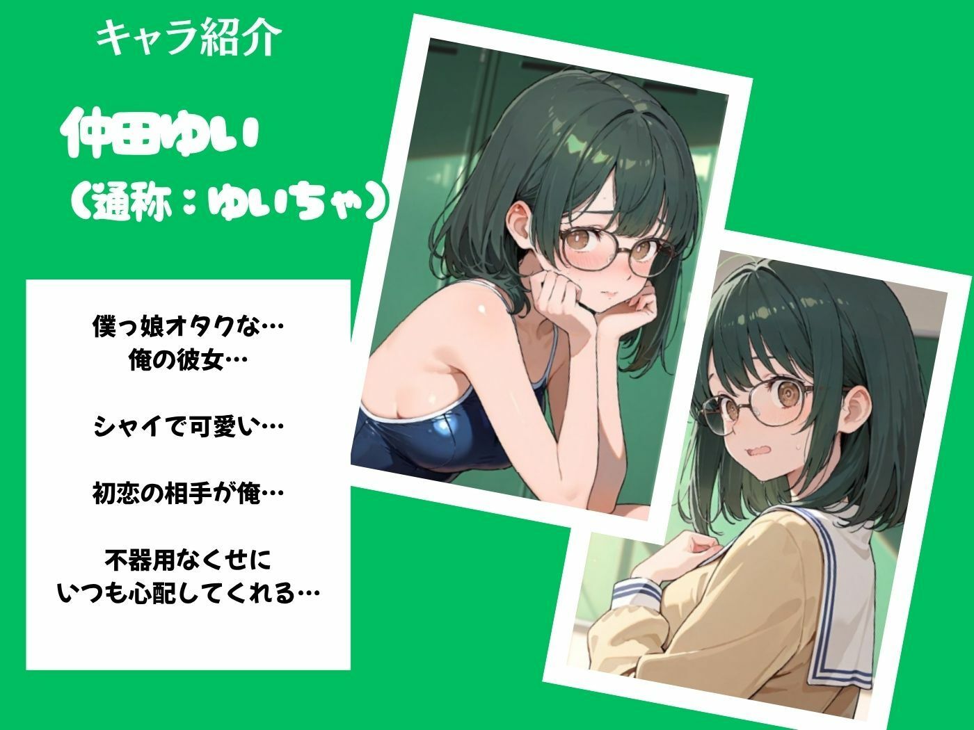 僕っ娘オタクな俺の彼女が担任教師のオナホになった件 サンプル1ページ目