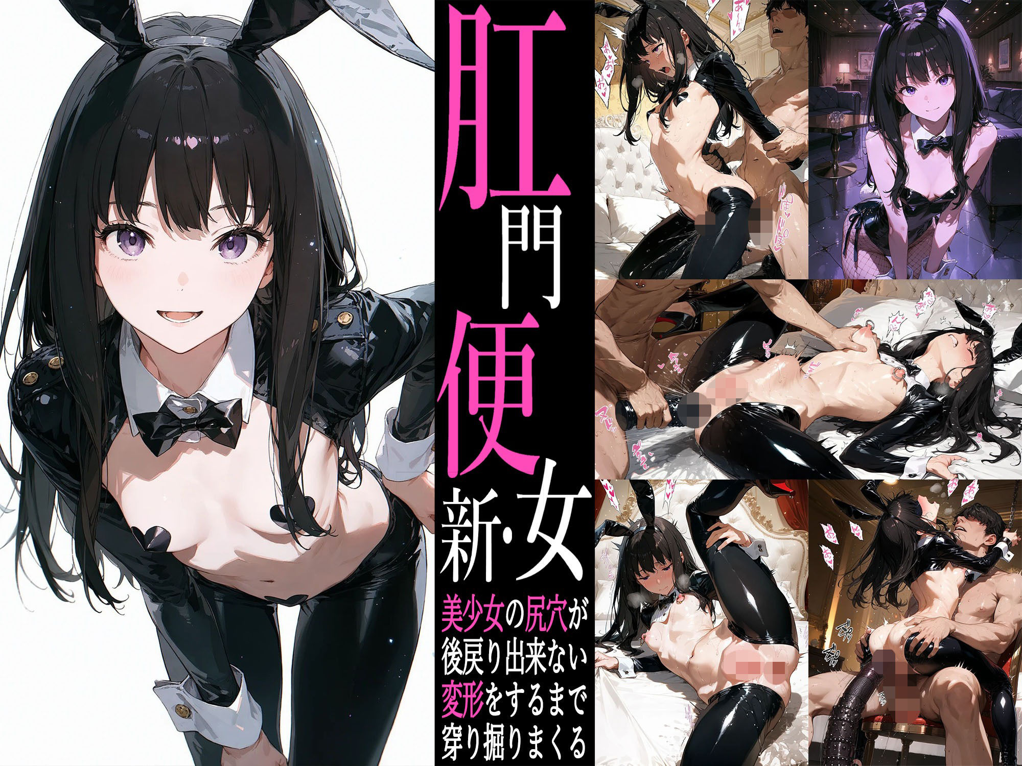 新・肛門便女 アナルエージェント サンプル6ページ目