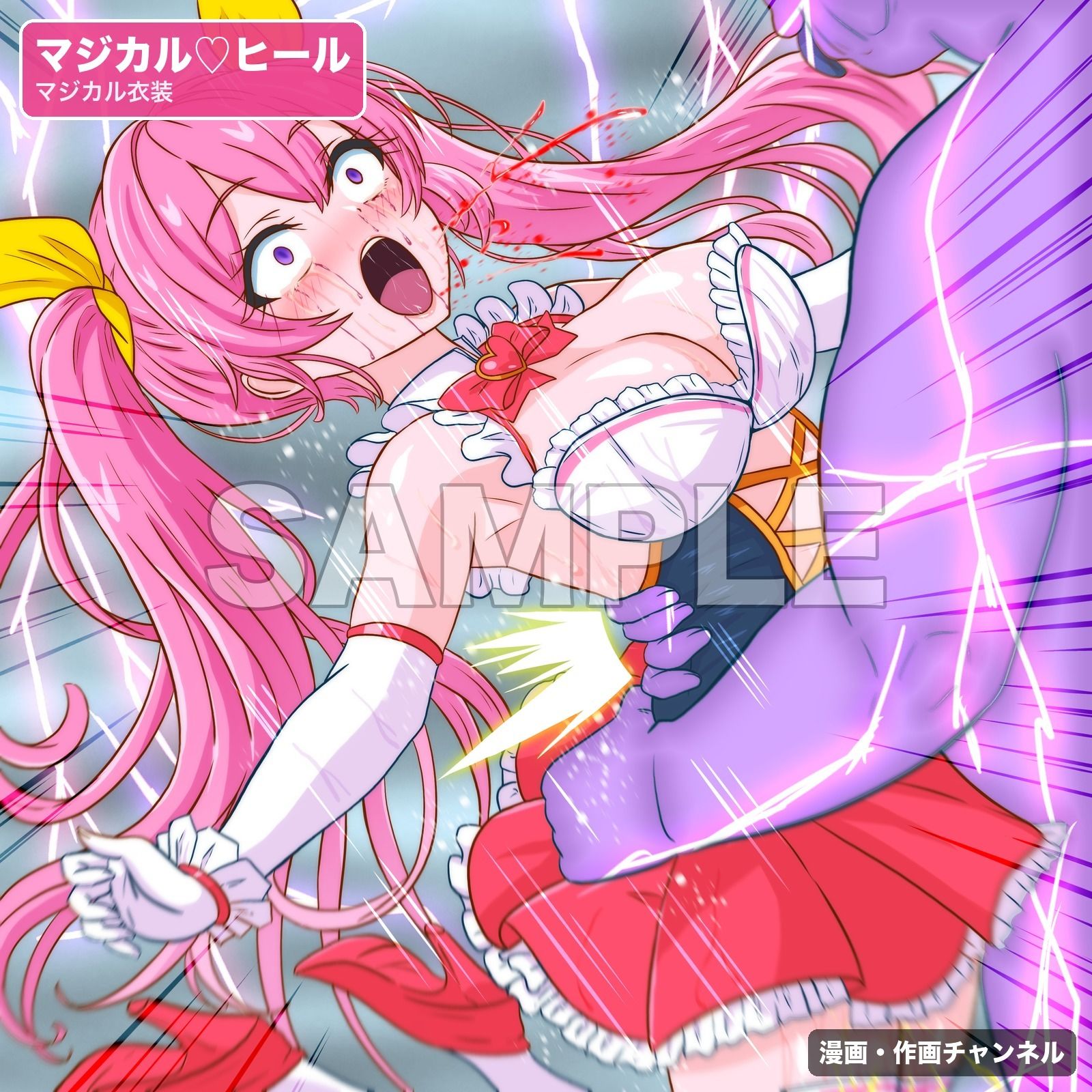 魔法少女マジカルラブヒール 敗北総集編〜443枚・状態異常差分つき〜 サンプル2ページ目