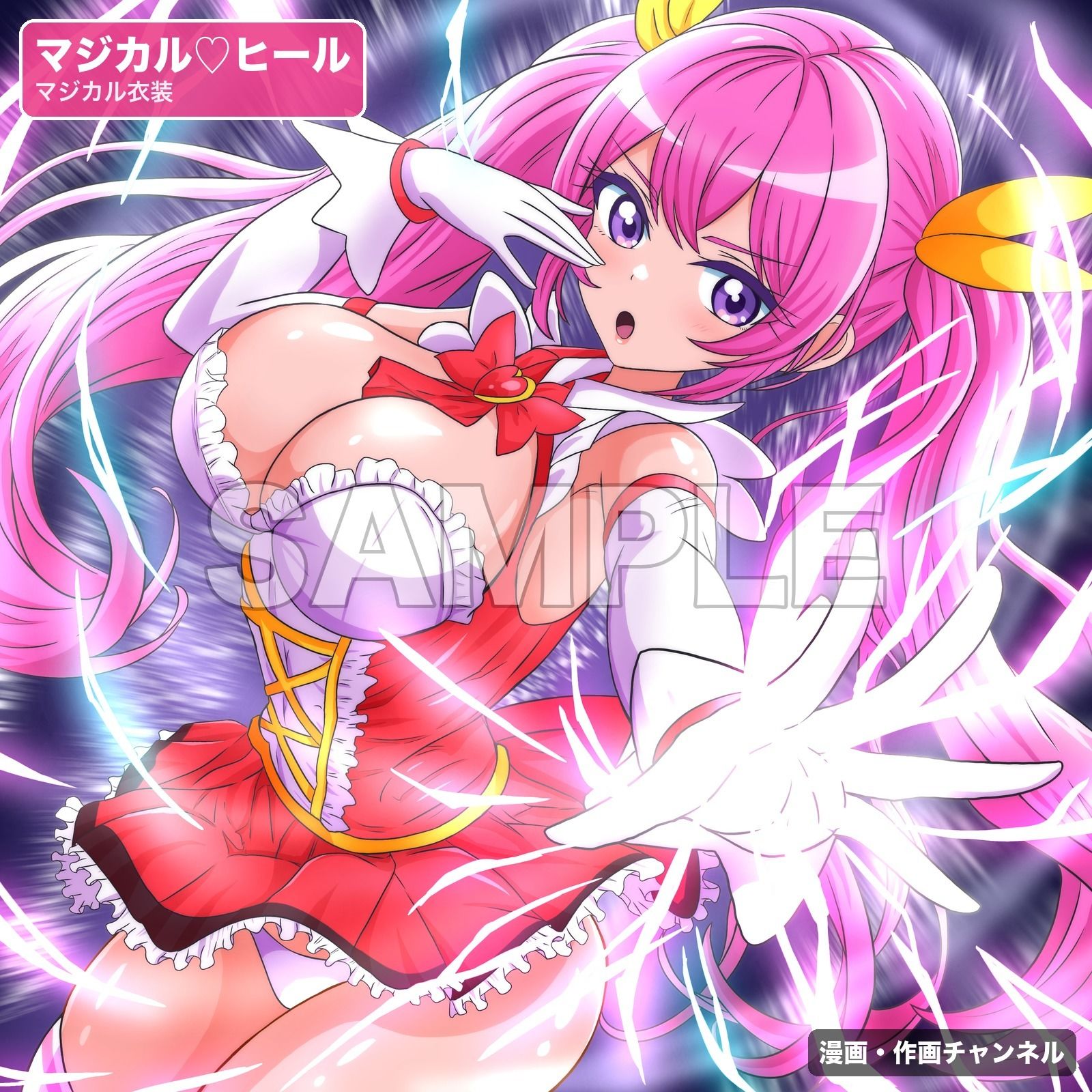 魔法少女マジカルラブヒール 敗北総集編〜443枚・状態異常差分つき〜 サンプル4ページ目