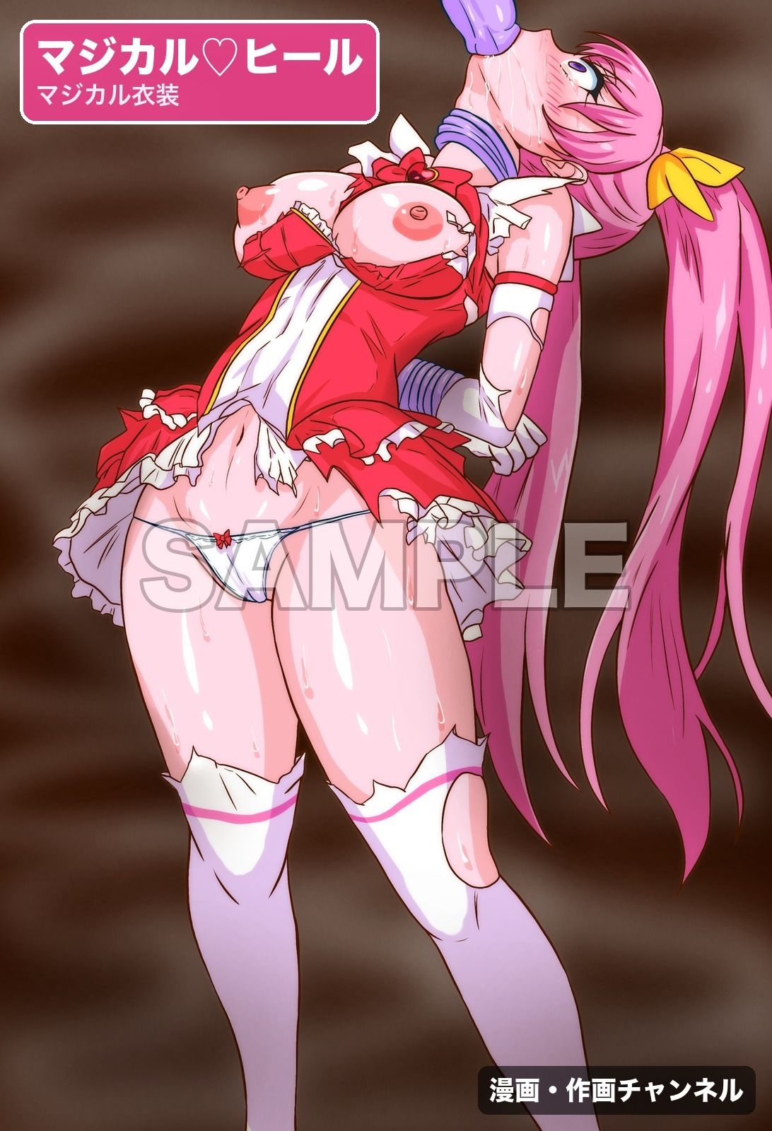 魔法少女マジカルラブヒール 敗北総集編〜443枚・状態異常差分つき〜 サンプル5ページ目